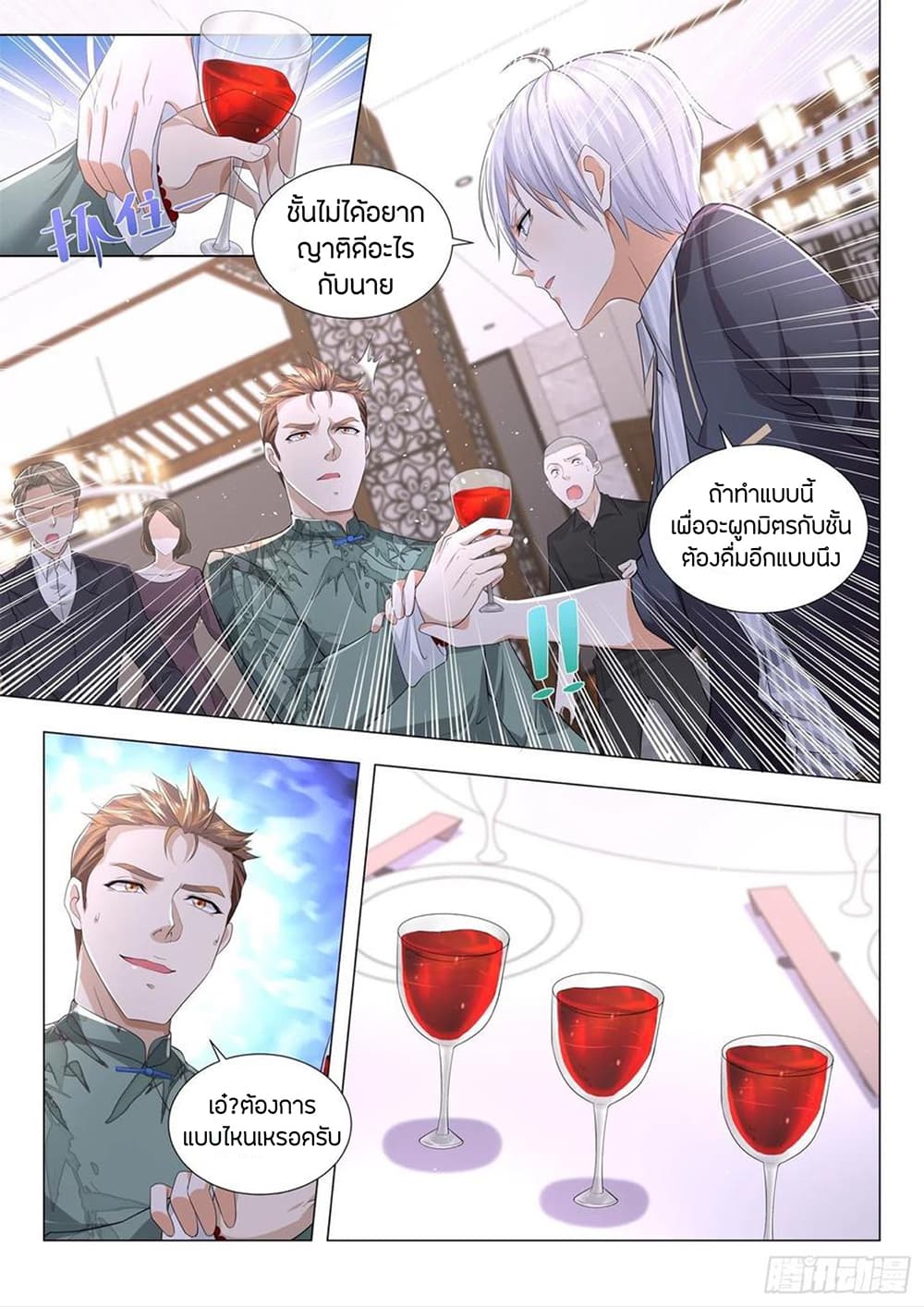 Shen Hao's Heavenly Fall System page 9