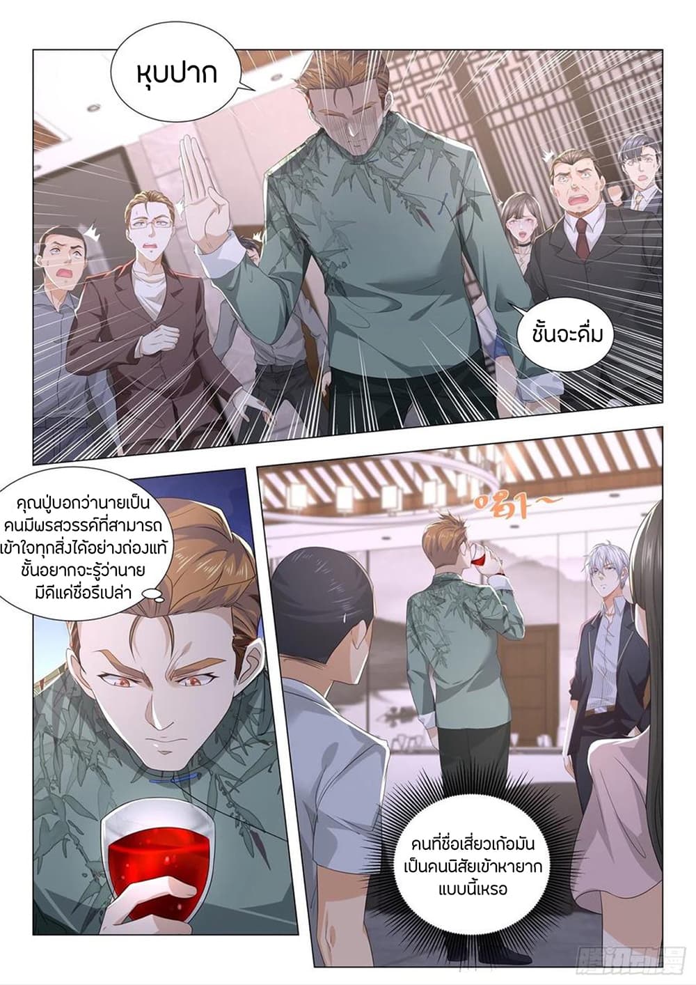 Shen Hao's Heavenly Fall System page 11