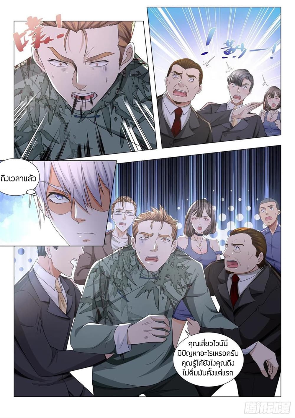 Shen Hao's Heavenly Fall System page 12