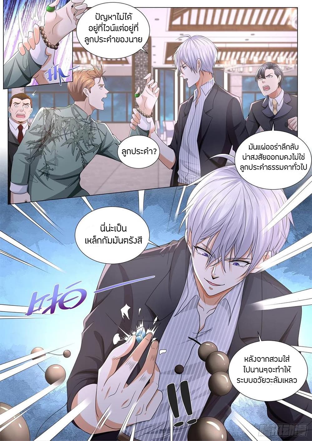 Shen Hao's Heavenly Fall System page 13