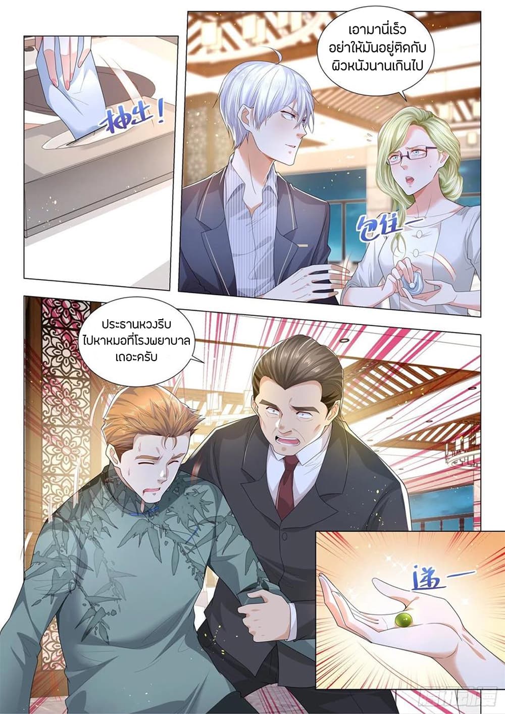 Shen Hao's Heavenly Fall System page 2