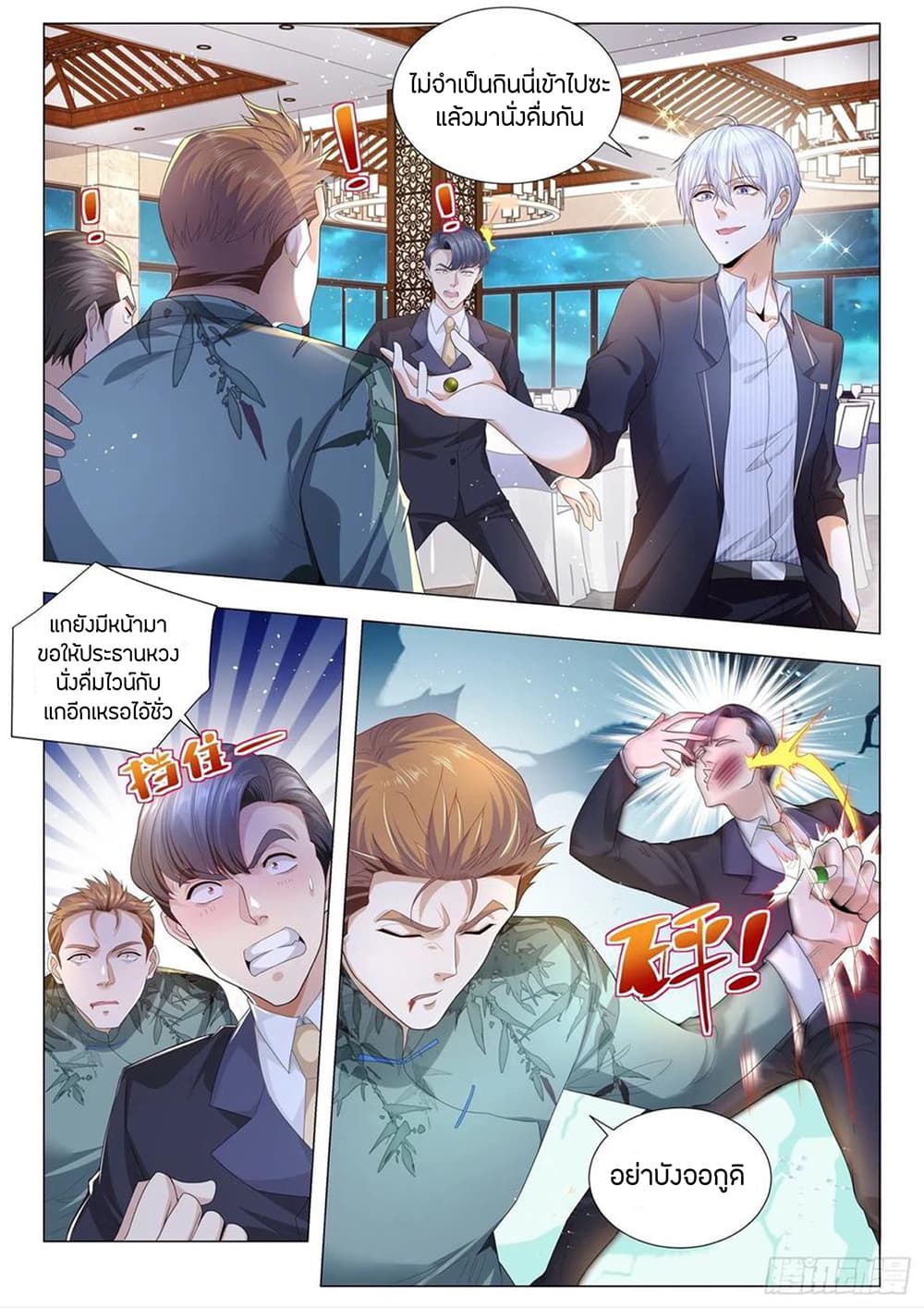 Shen Hao's Heavenly Fall System page 3