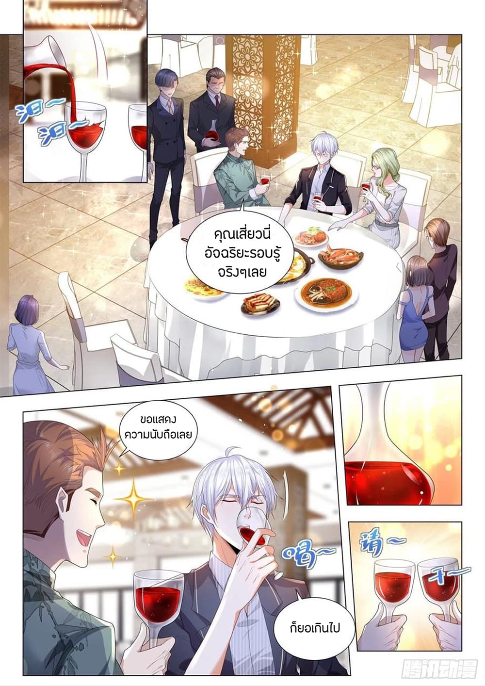 Shen Hao's Heavenly Fall System page 4