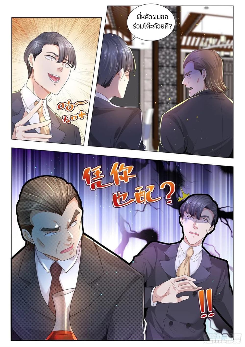 Shen Hao's Heavenly Fall System page 5