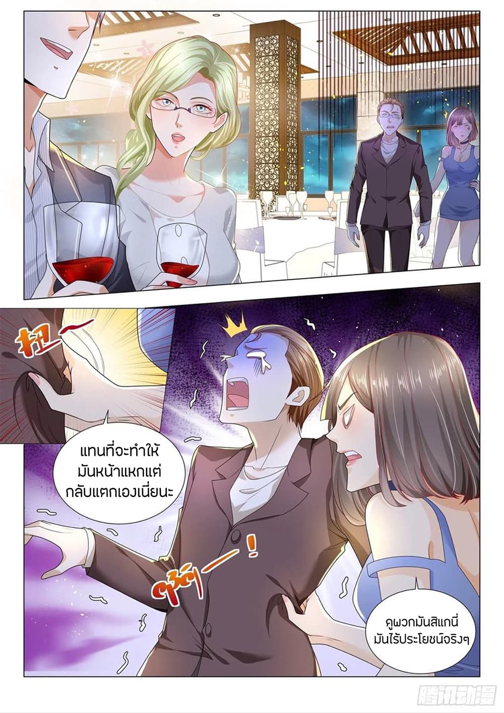 Shen Hao's Heavenly Fall System page 6