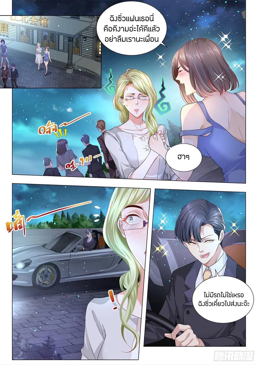 Shen Hao's Heavenly Fall System page 7