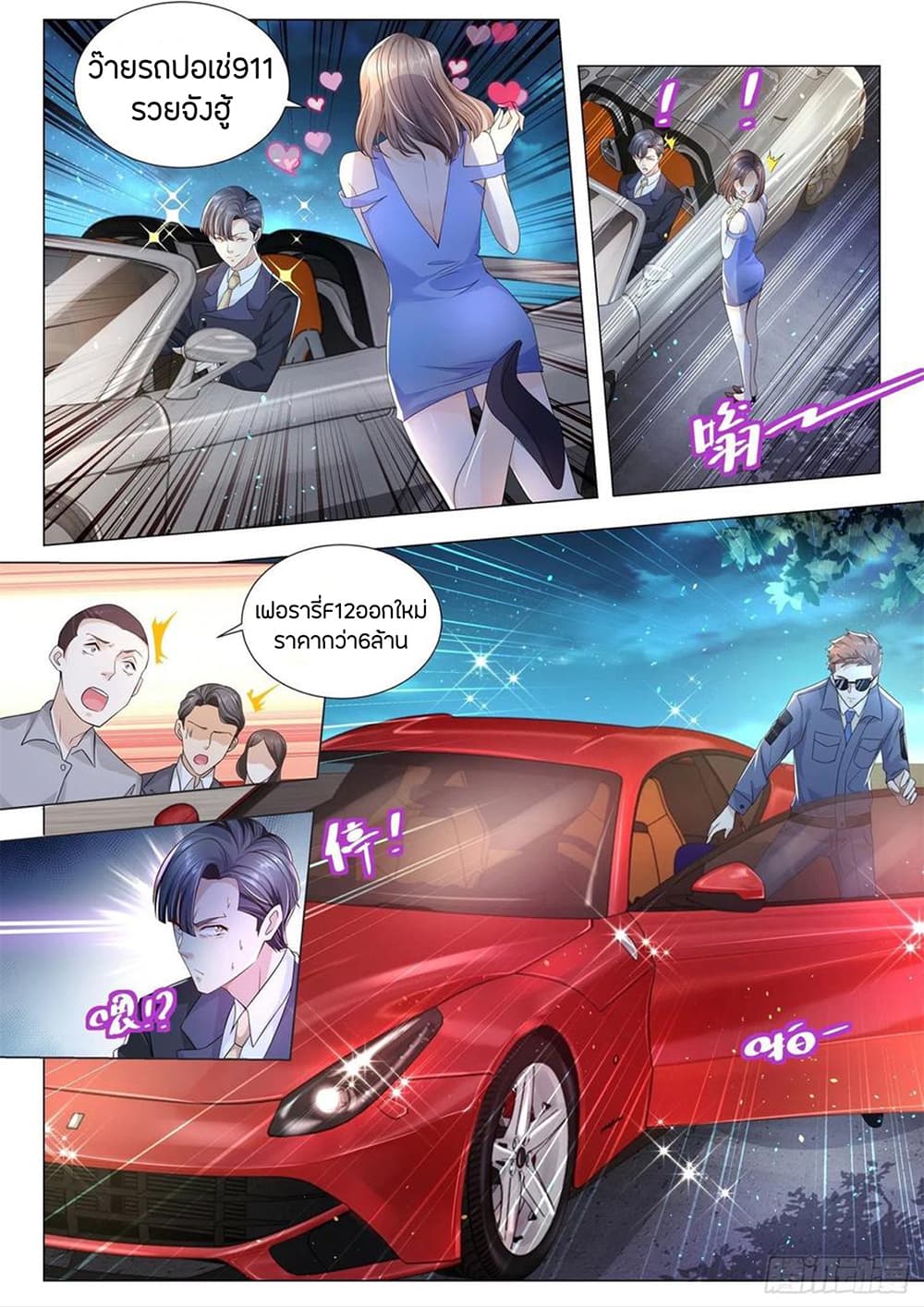 Shen Hao's Heavenly Fall System page 8