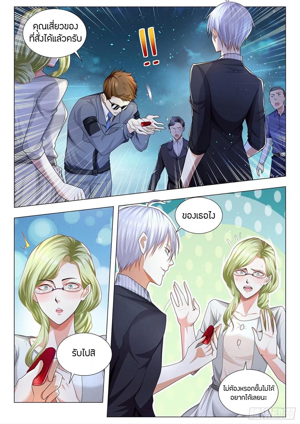 Shen Hao's Heavenly Fall System page 9