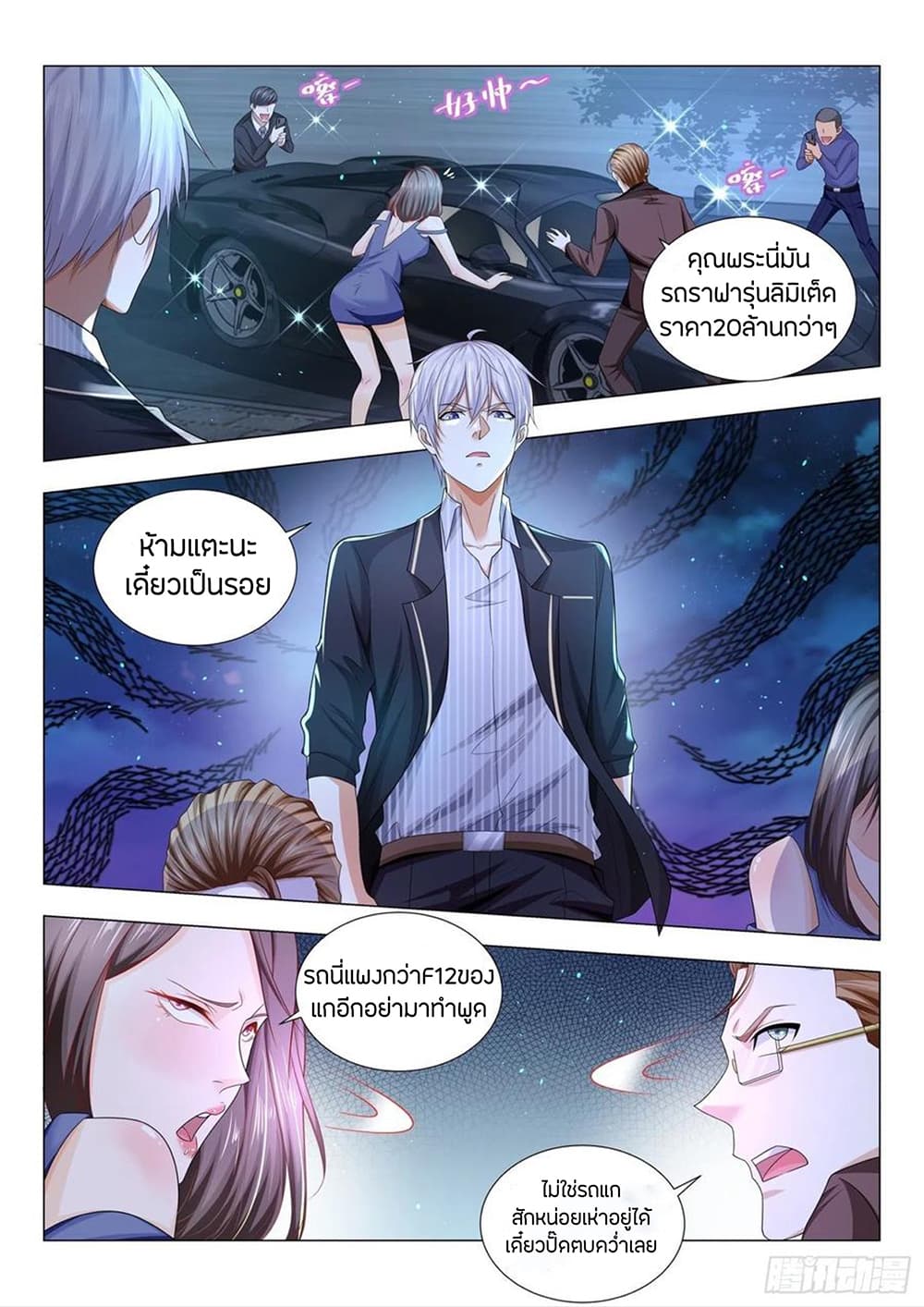 Shen Hao's Heavenly Fall System page 11