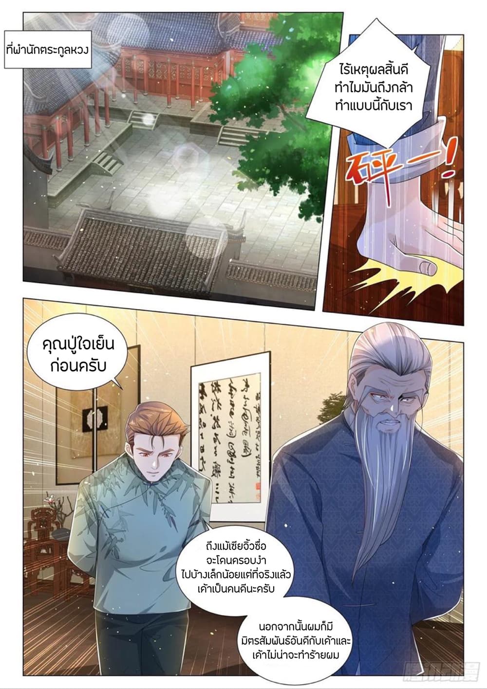 Shen Hao's Heavenly Fall System page 2