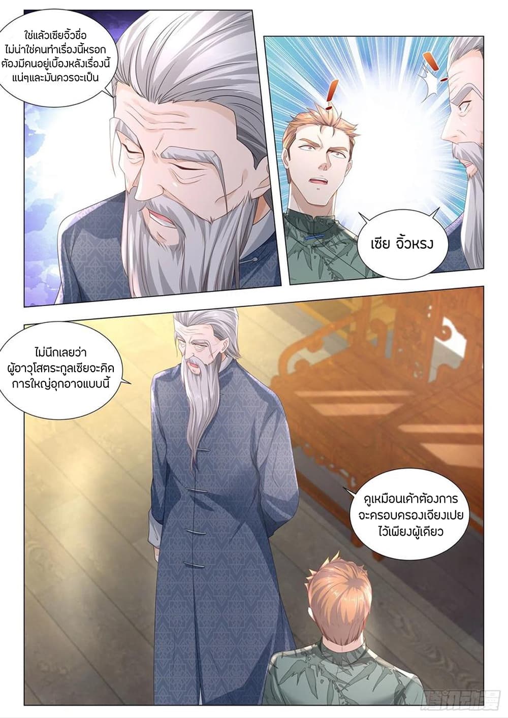 Shen Hao's Heavenly Fall System page 3