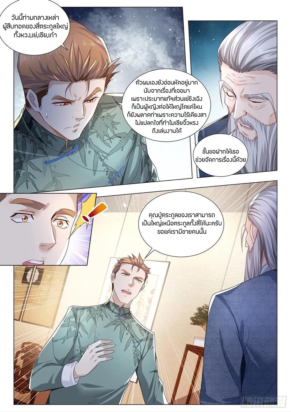 Shen Hao's Heavenly Fall System page 4