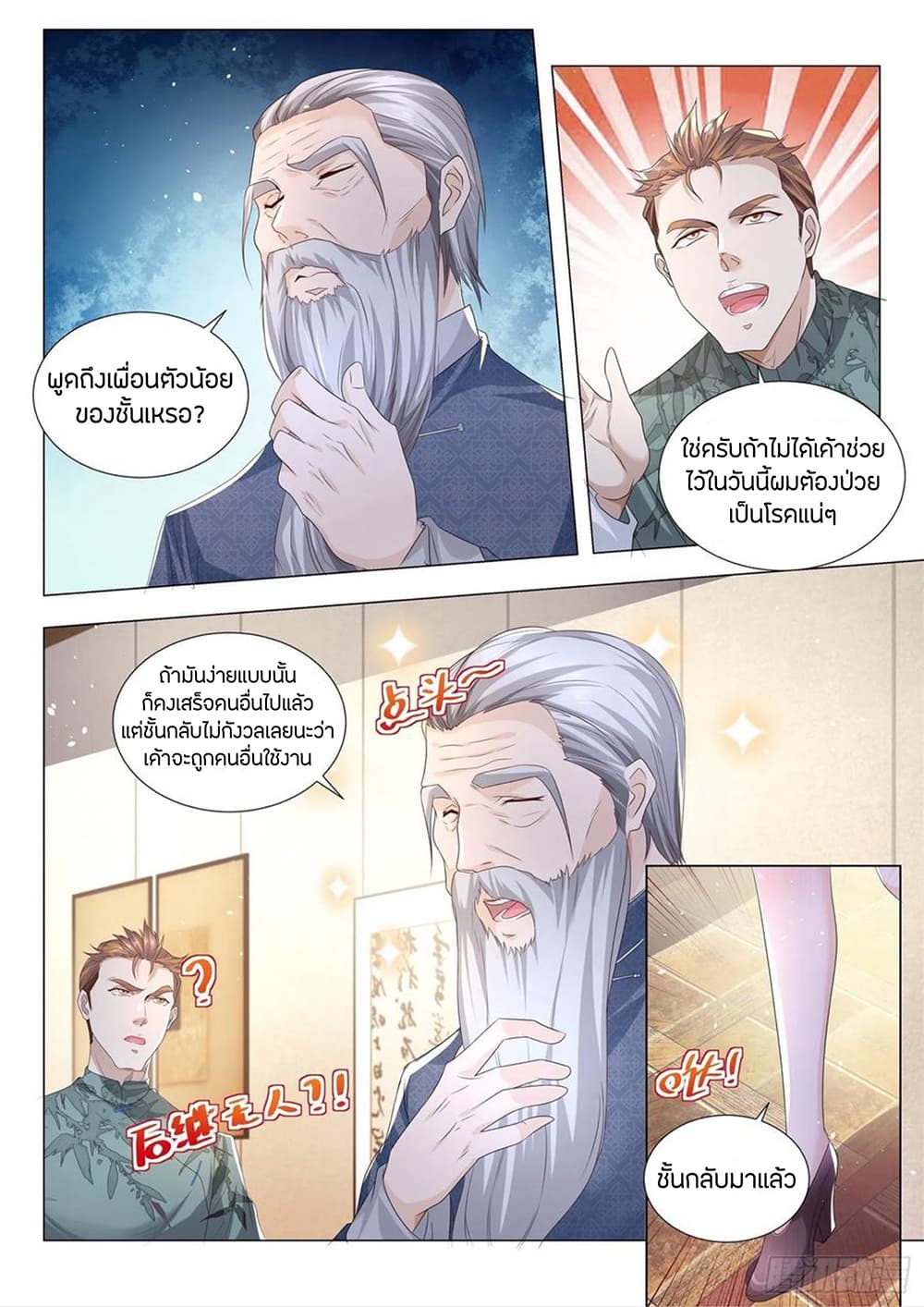 Shen Hao's Heavenly Fall System page 5
