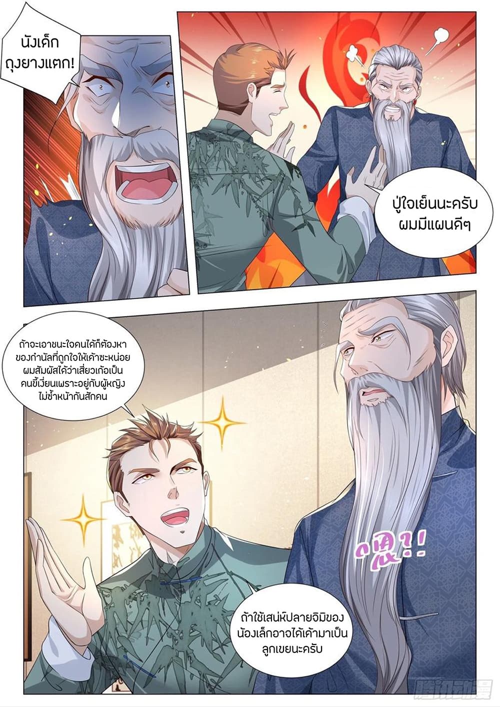 Shen Hao's Heavenly Fall System page 7