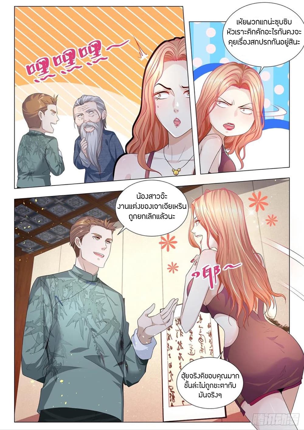 Shen Hao's Heavenly Fall System page 8