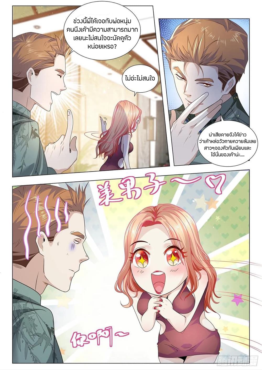 Shen Hao's Heavenly Fall System page 9