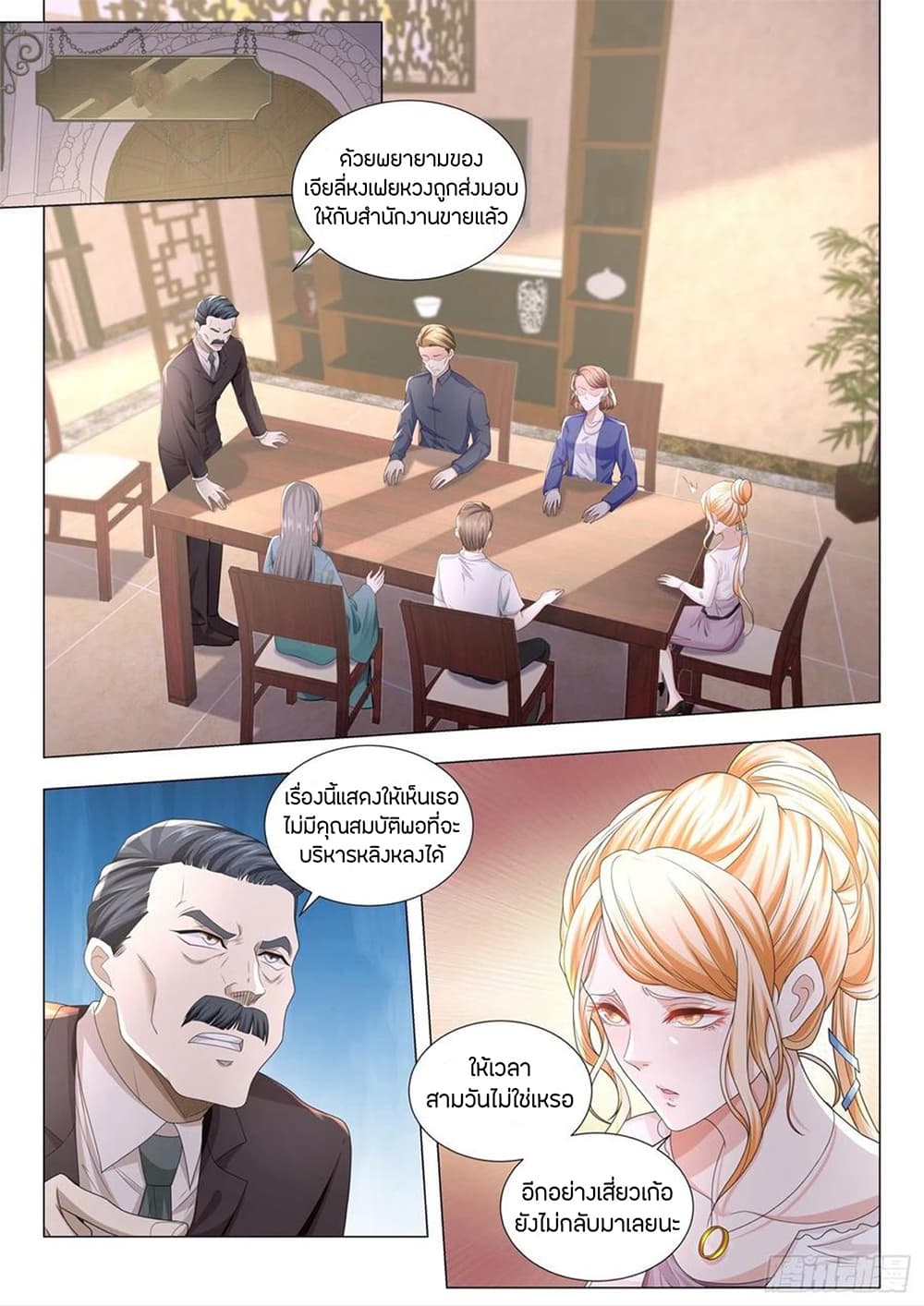 Shen Hao's Heavenly Fall System page 11