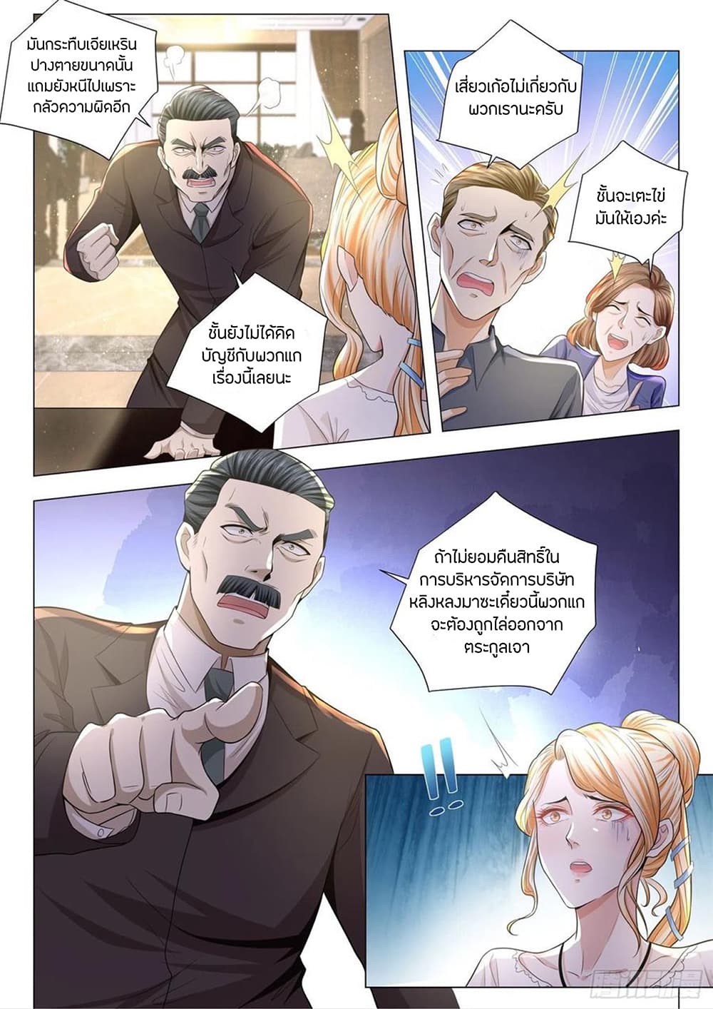 Shen Hao's Heavenly Fall System page 12