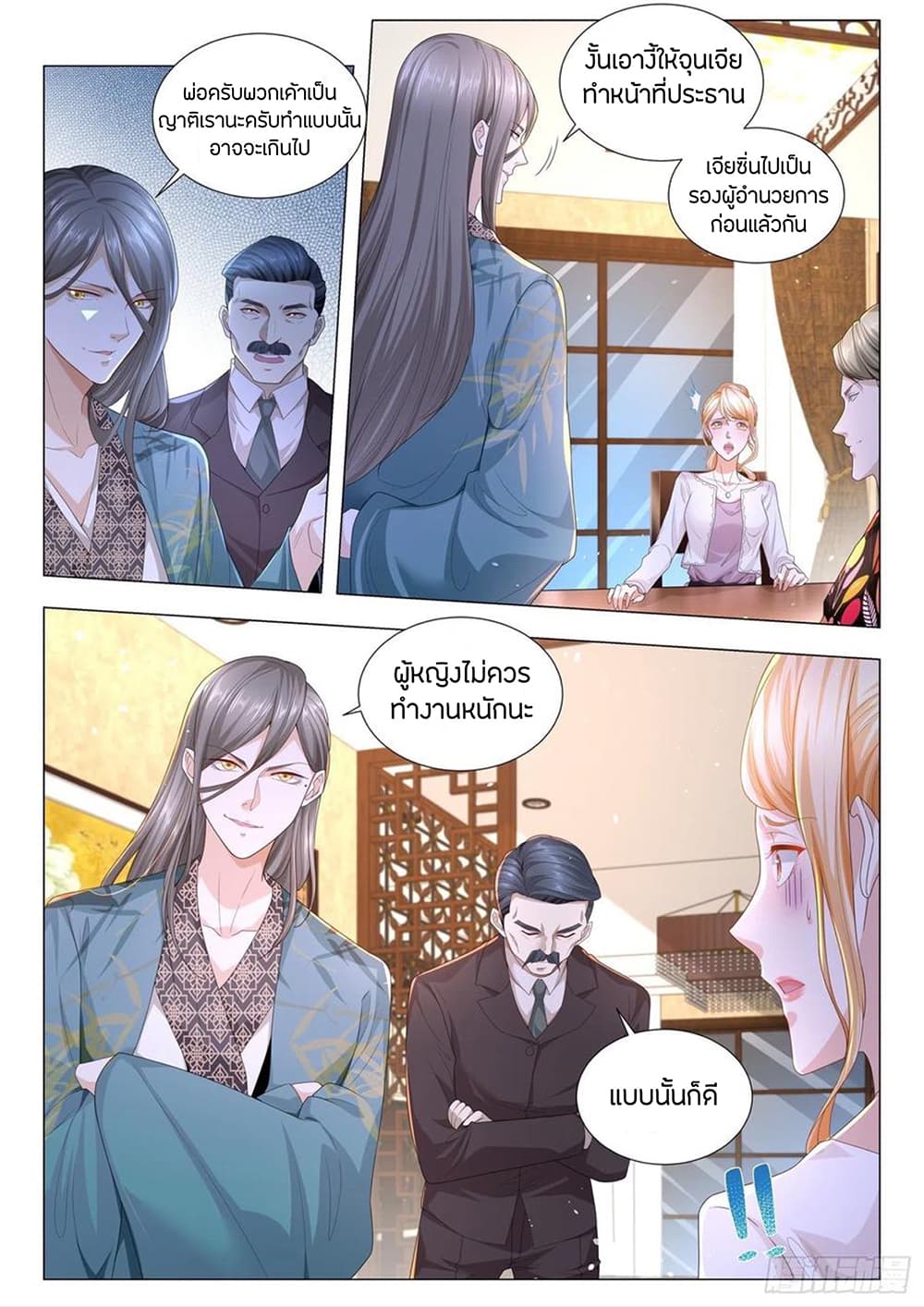 Shen Hao's Heavenly Fall System page 2