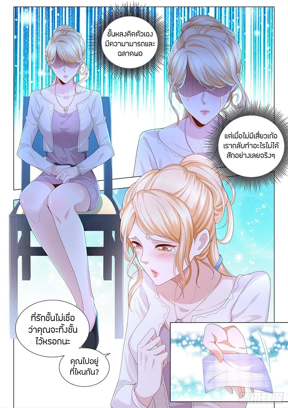 Shen Hao's Heavenly Fall System page 3