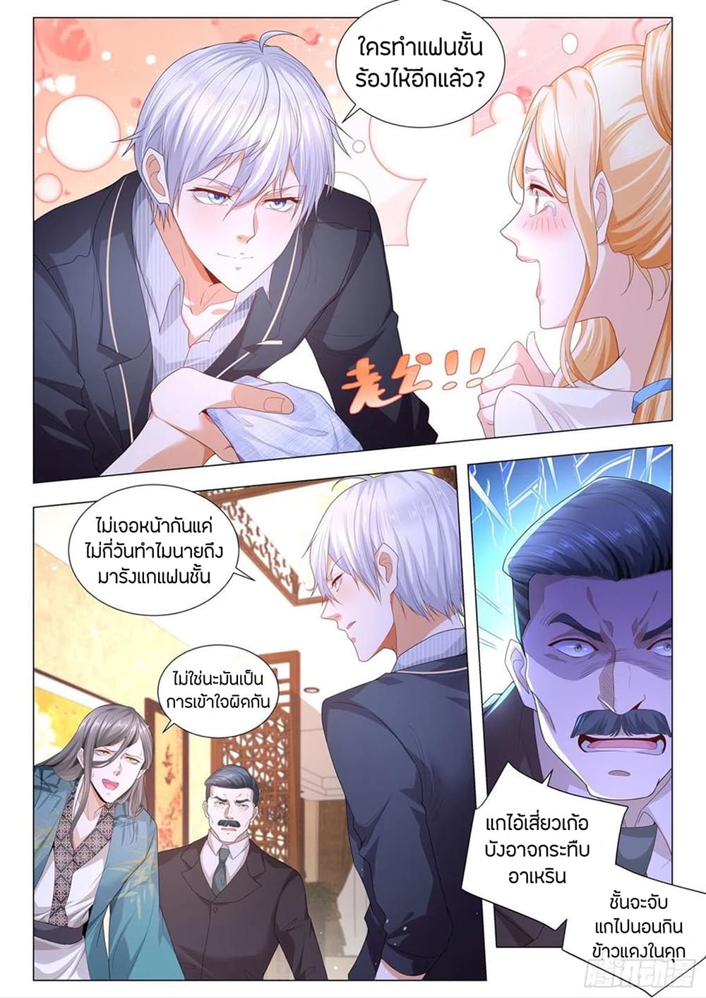 Shen Hao's Heavenly Fall System page 4