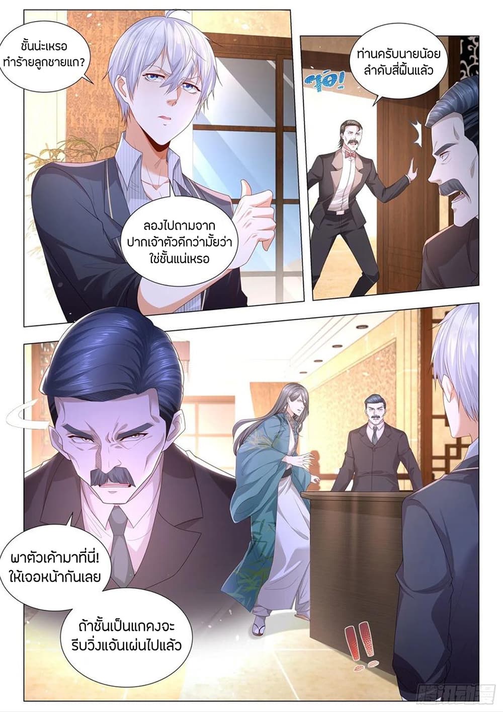 Shen Hao's Heavenly Fall System page 5