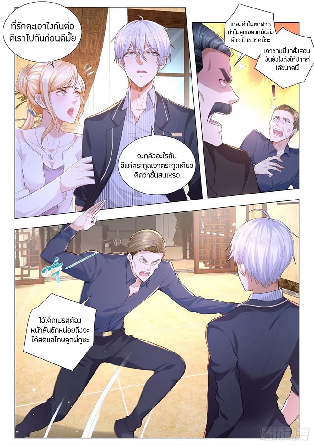 Shen Hao's Heavenly Fall System page 6