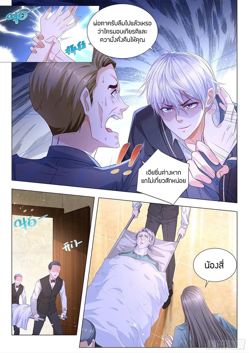 Shen Hao's Heavenly Fall System page 7