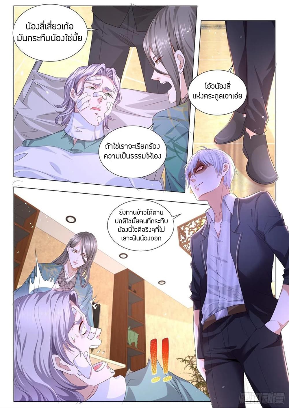 Shen Hao's Heavenly Fall System page 8