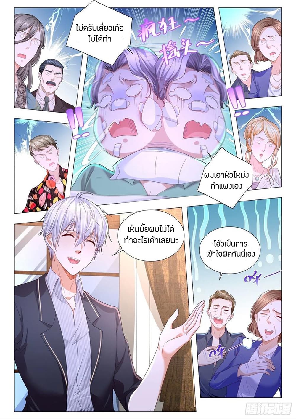 Shen Hao's Heavenly Fall System page 9