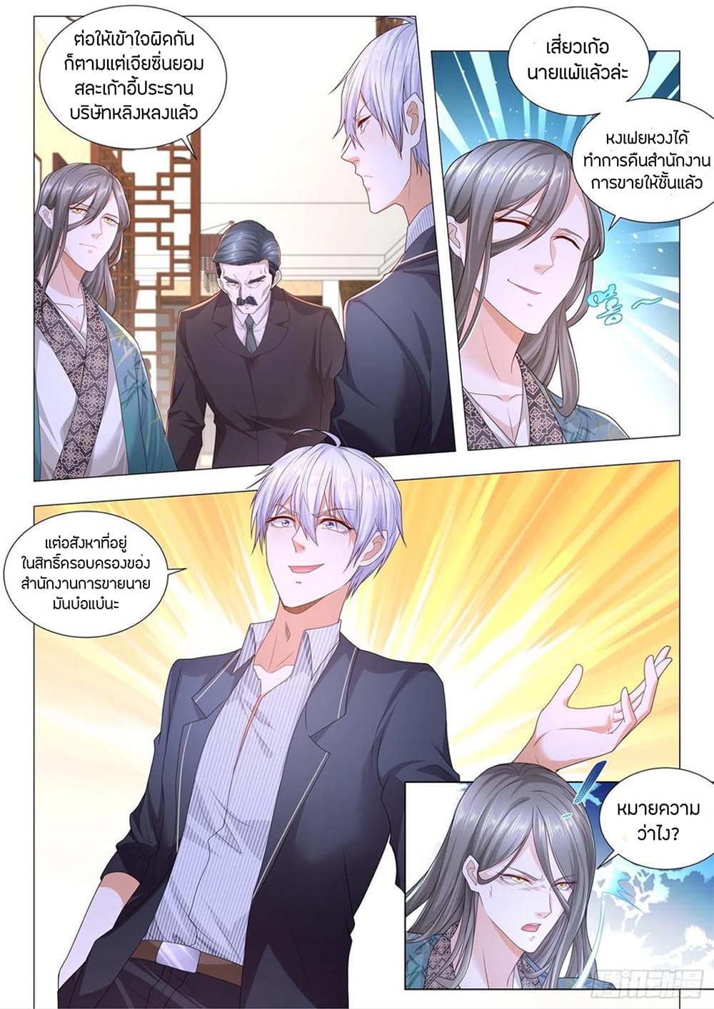 Shen Hao's Heavenly Fall System page 10
