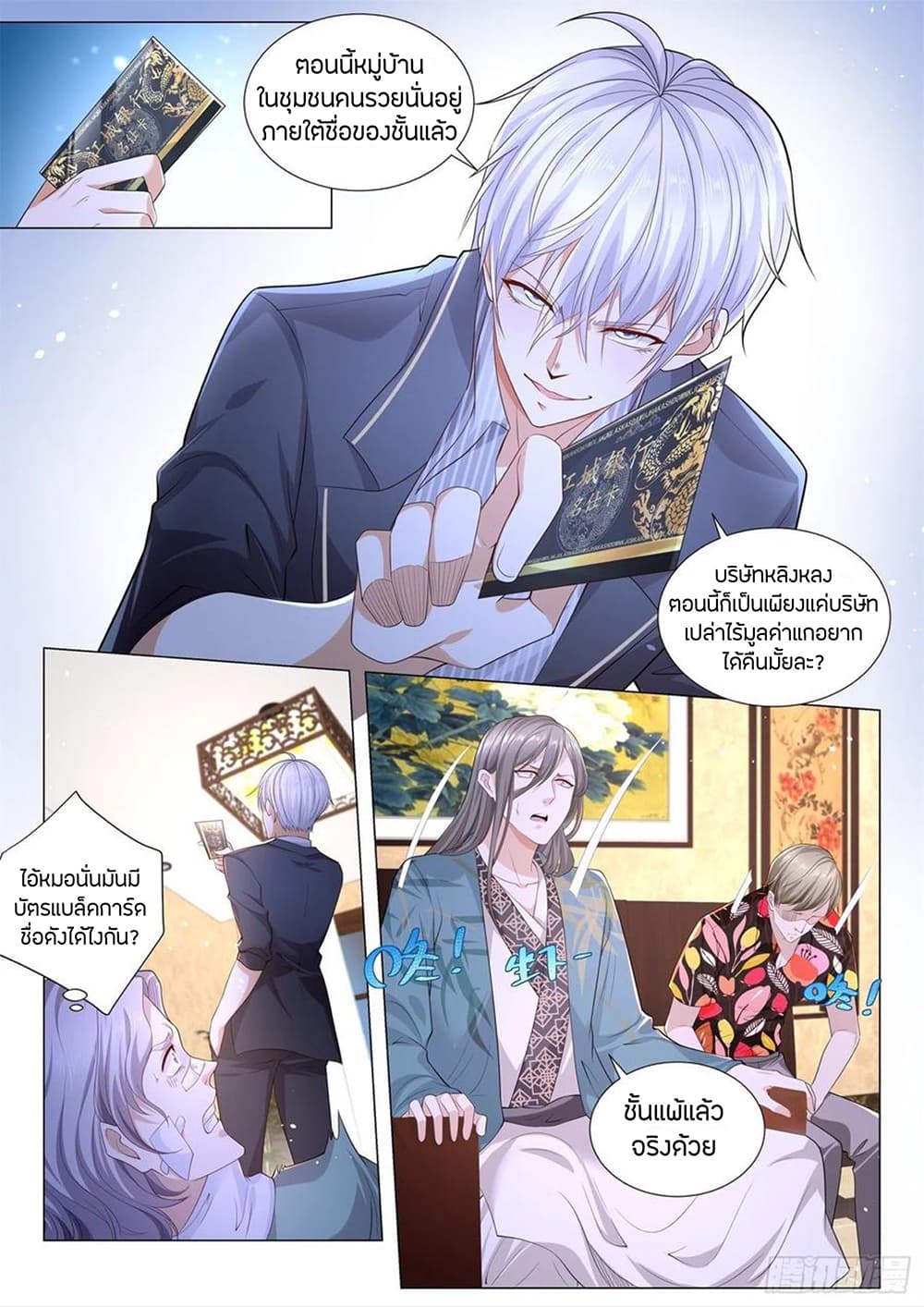 Shen Hao's Heavenly Fall System page 11