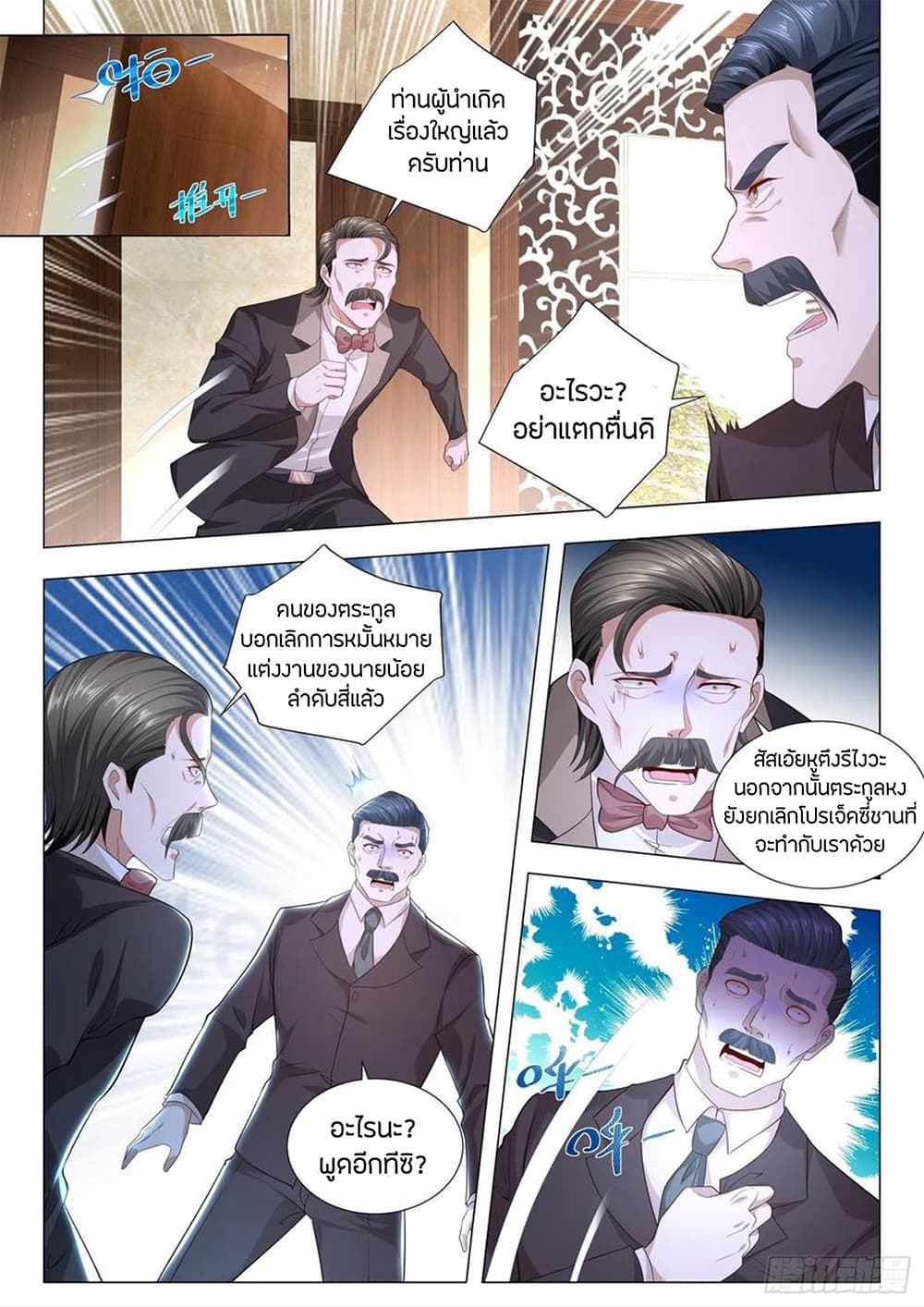 Shen Hao's Heavenly Fall System page 12