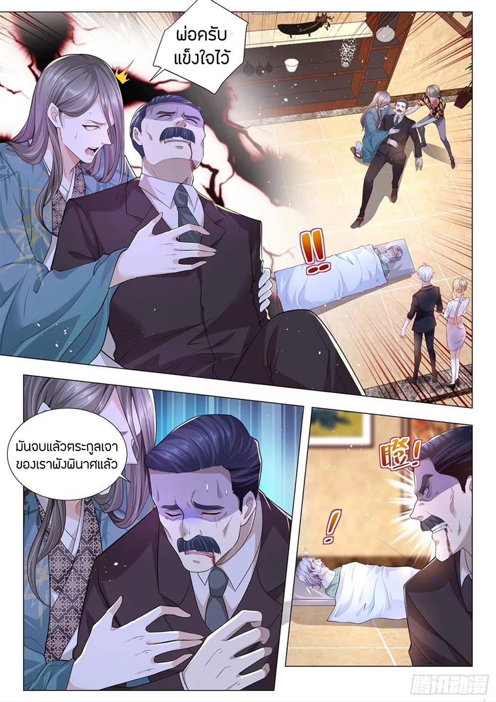 Shen Hao's Heavenly Fall System page 2