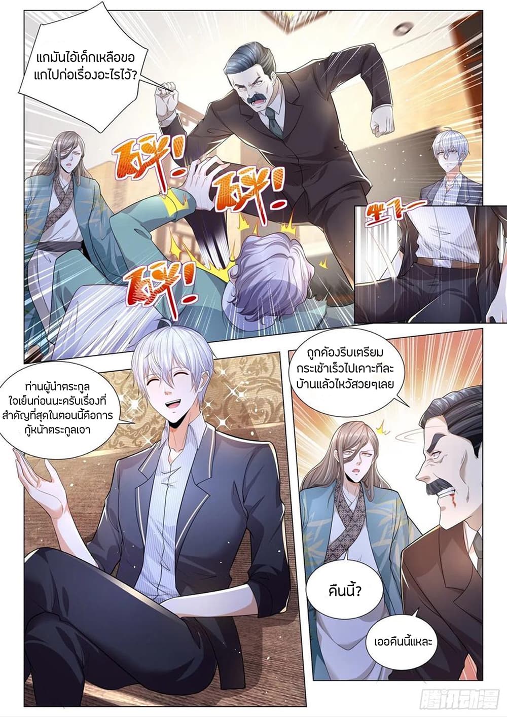 Shen Hao's Heavenly Fall System page 3