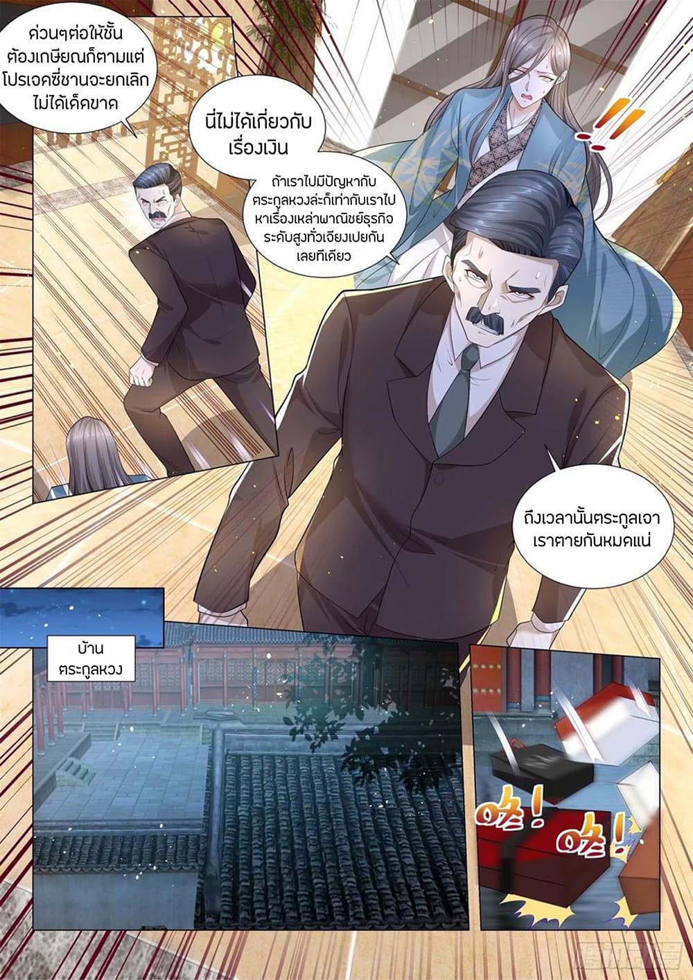 Shen Hao's Heavenly Fall System page 4