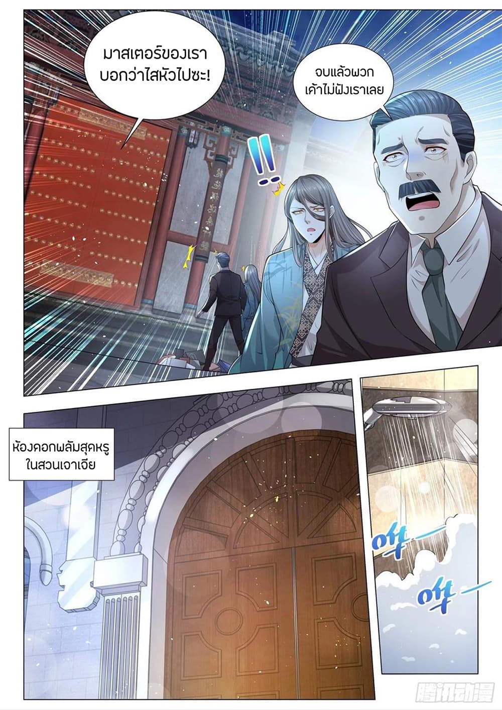 Shen Hao's Heavenly Fall System page 5