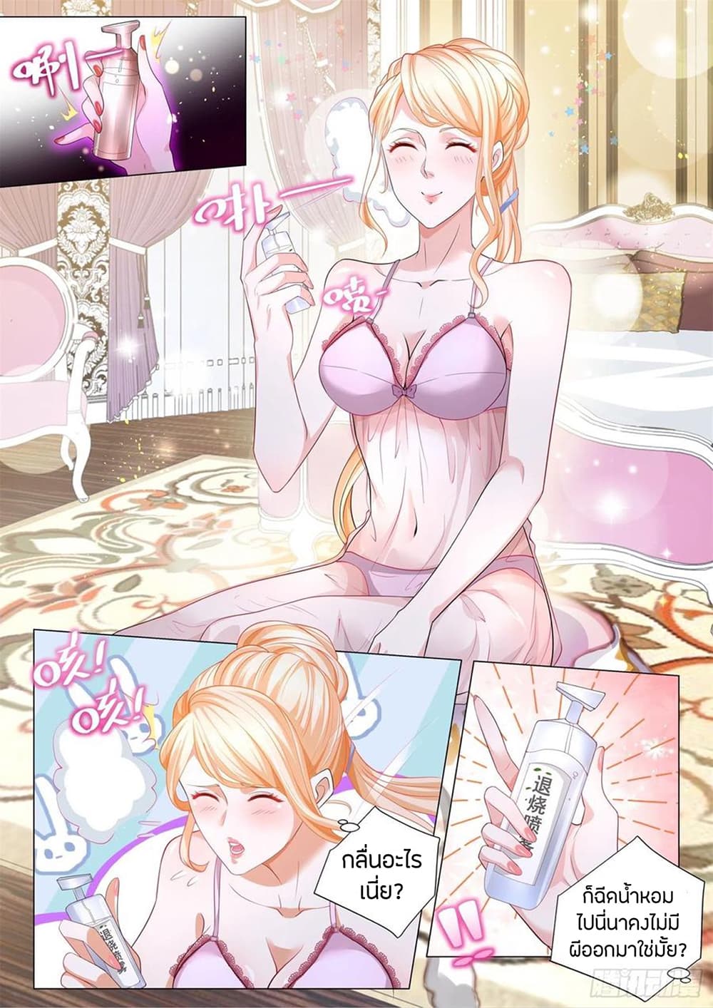 Shen Hao's Heavenly Fall System page 7