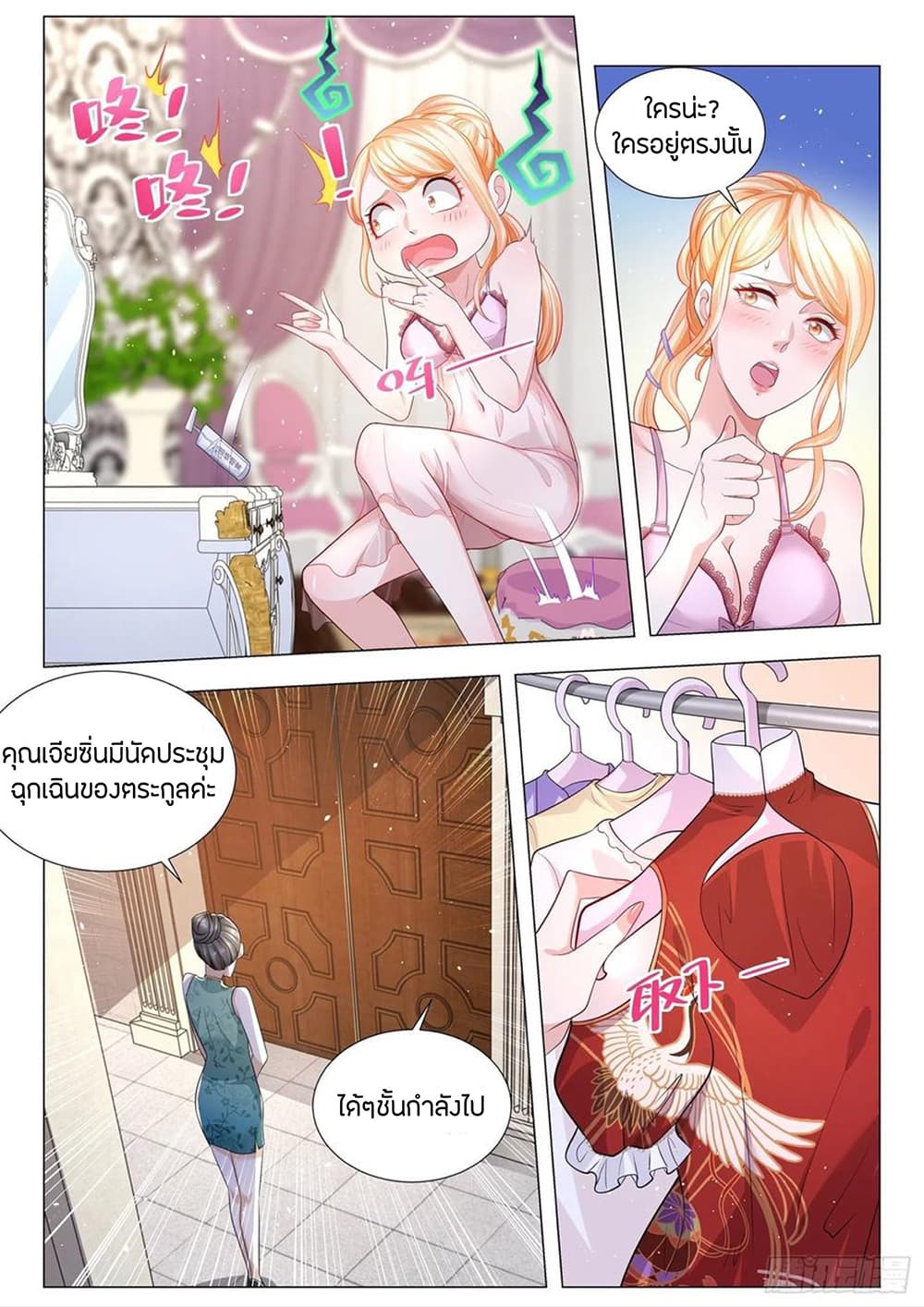 Shen Hao's Heavenly Fall System page 8