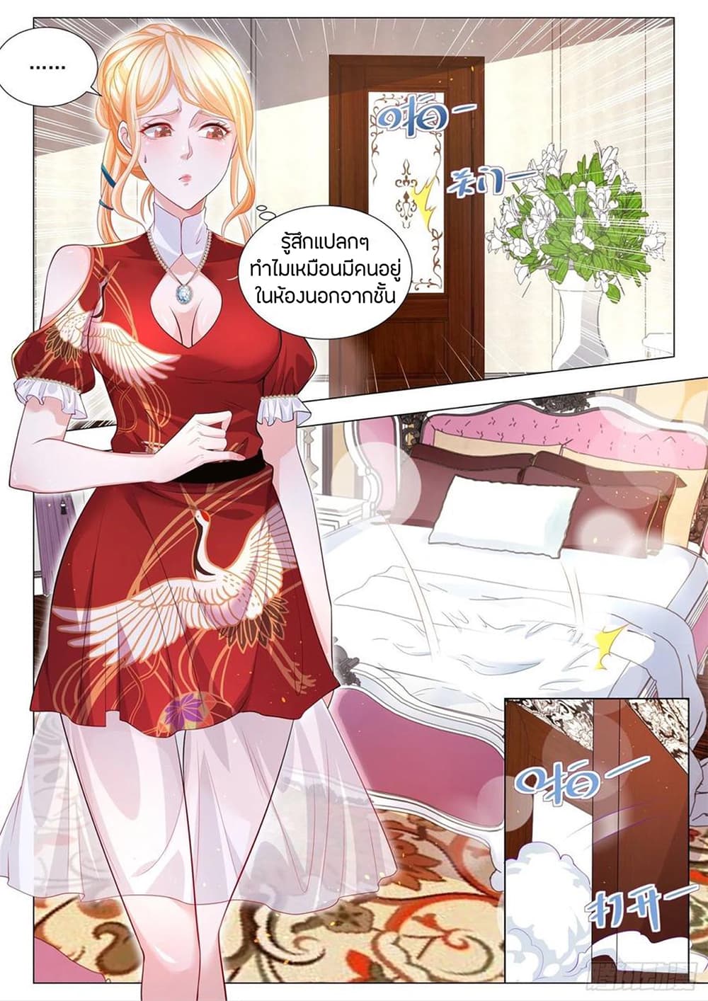 Shen Hao's Heavenly Fall System page 9