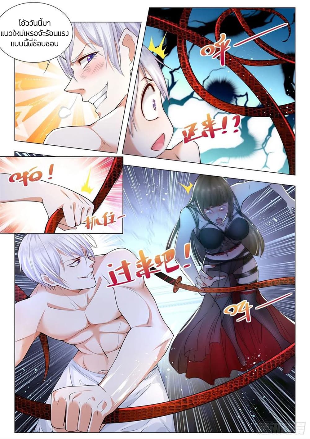 Shen Hao's Heavenly Fall System page 11