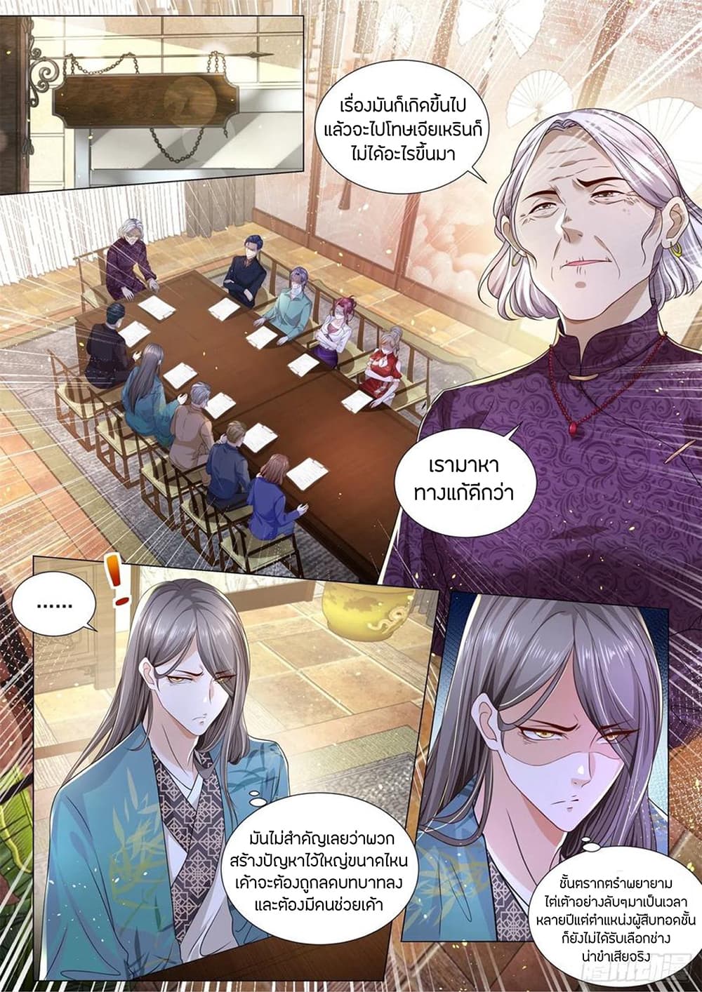 Shen Hao's Heavenly Fall System page 2