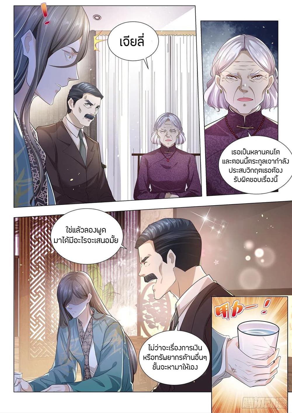 Shen Hao's Heavenly Fall System page 3