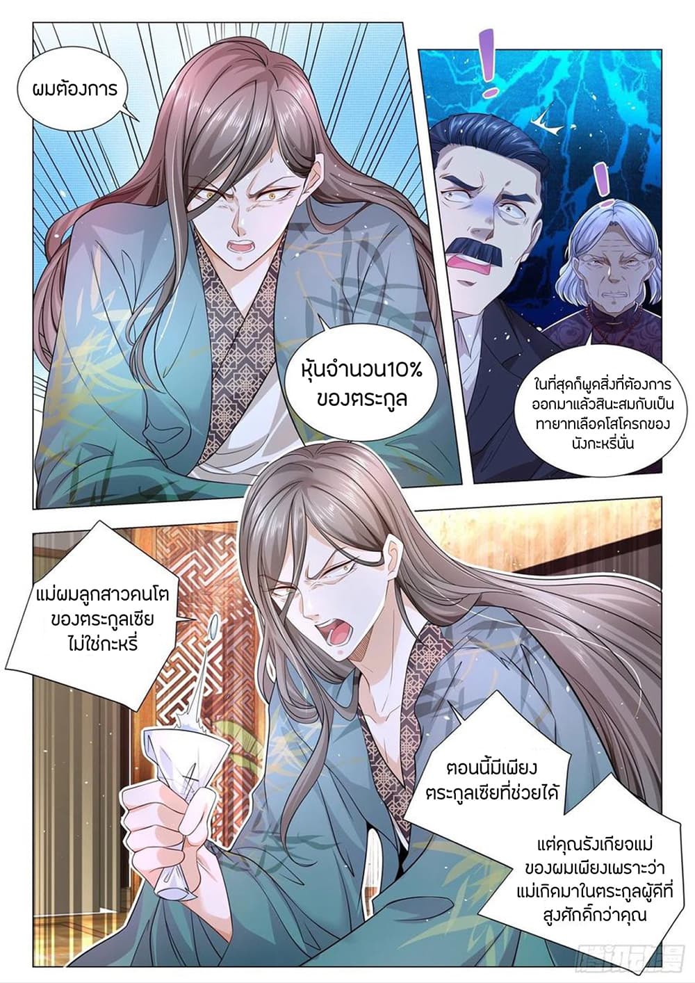 Shen Hao's Heavenly Fall System page 4