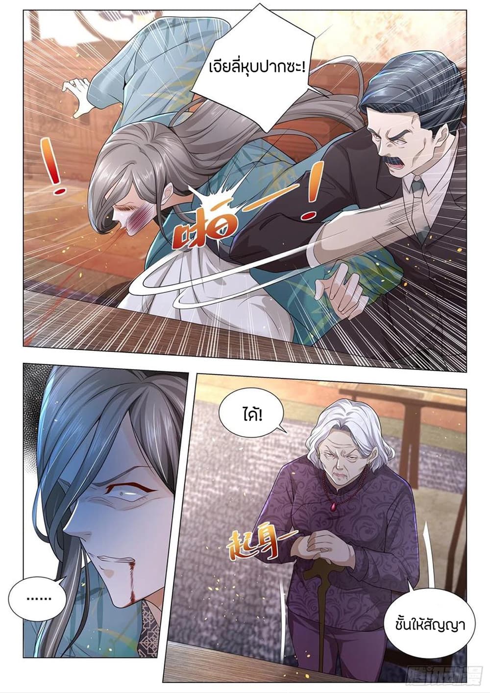 Shen Hao's Heavenly Fall System page 5