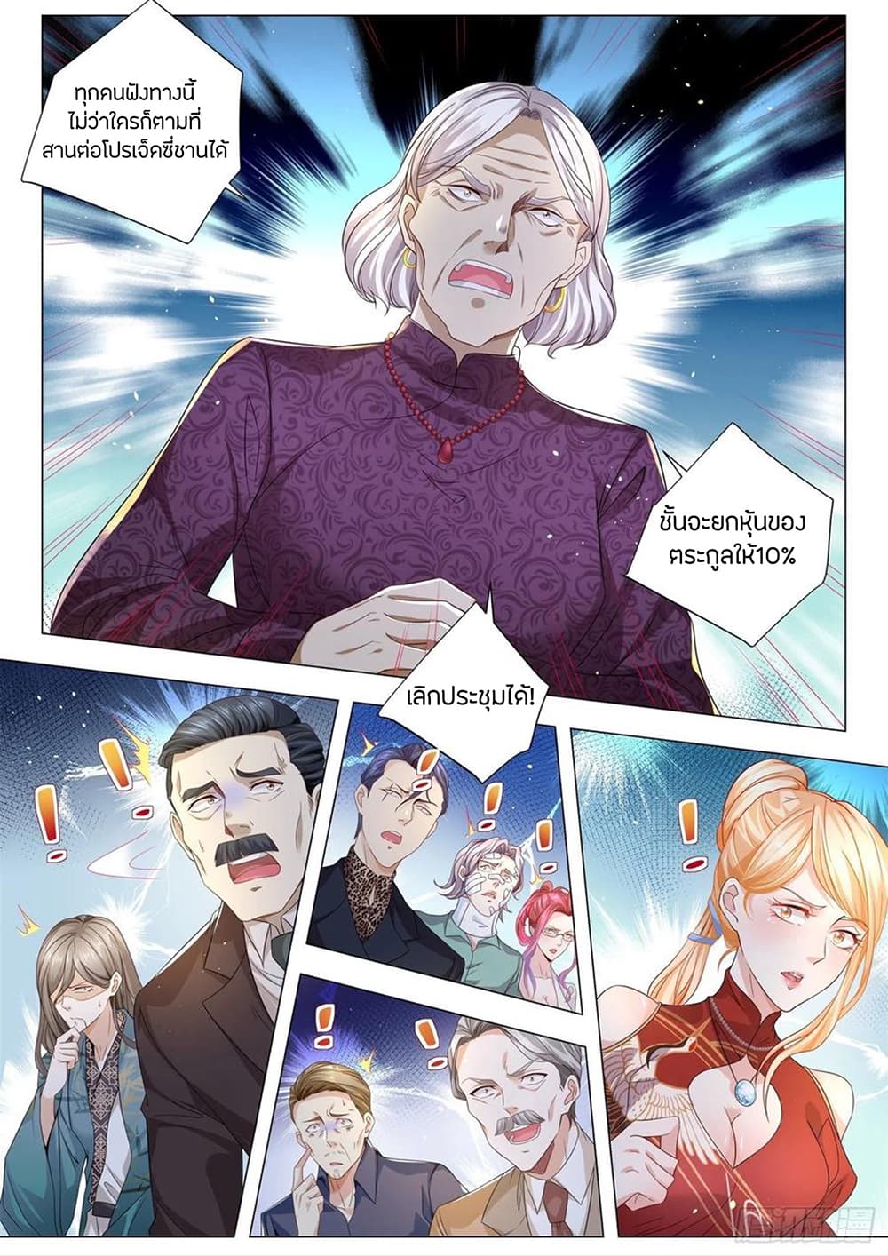 Shen Hao's Heavenly Fall System page 6