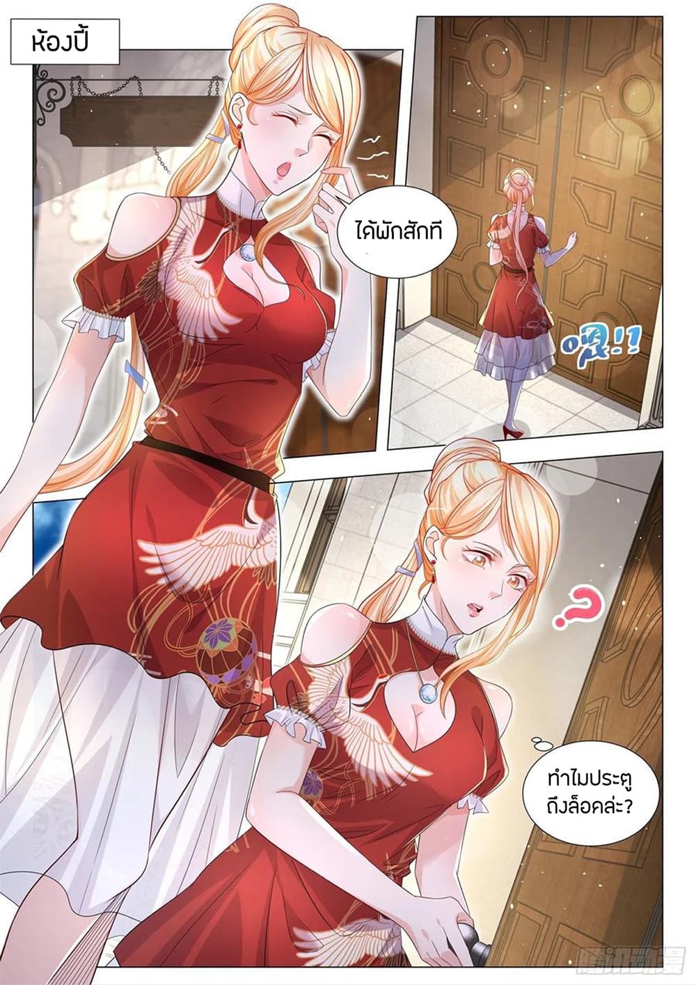 Shen Hao's Heavenly Fall System page 7