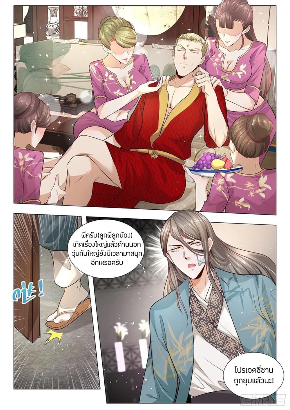 Shen Hao's Heavenly Fall System page 10