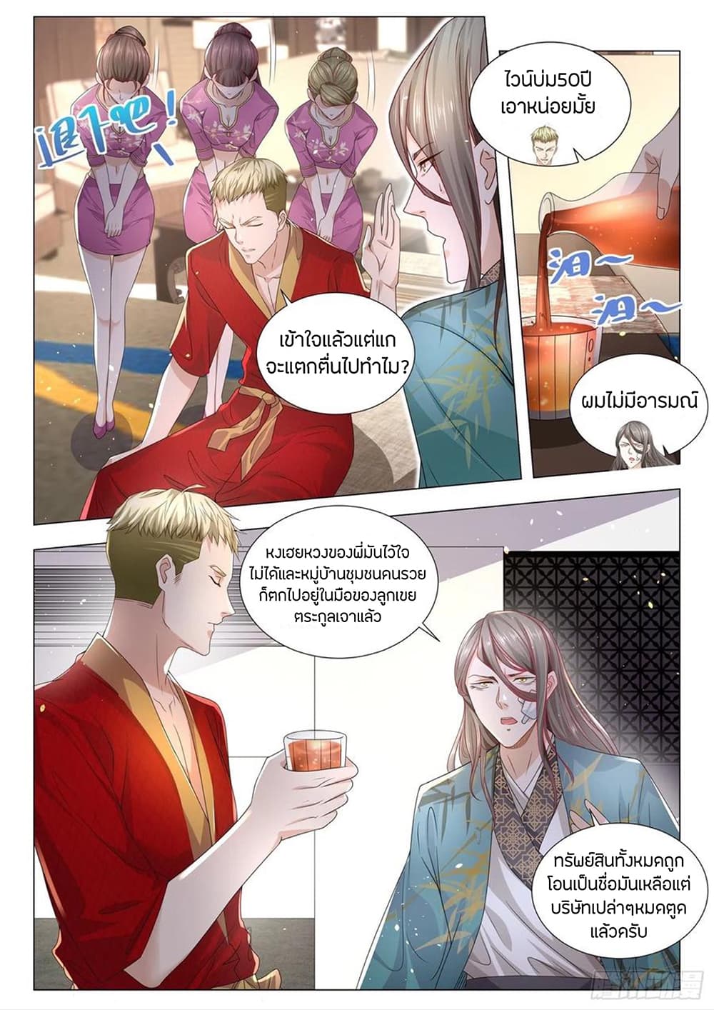 Shen Hao's Heavenly Fall System page 11