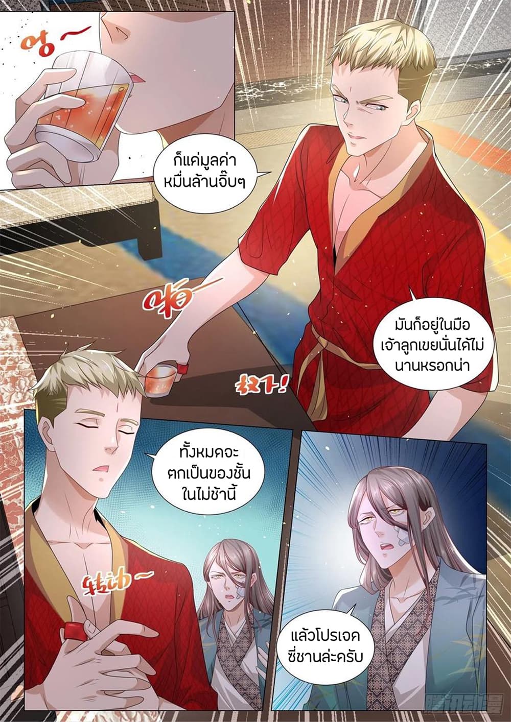 Shen Hao's Heavenly Fall System page 12